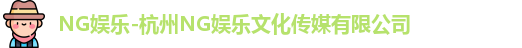 ng娱乐